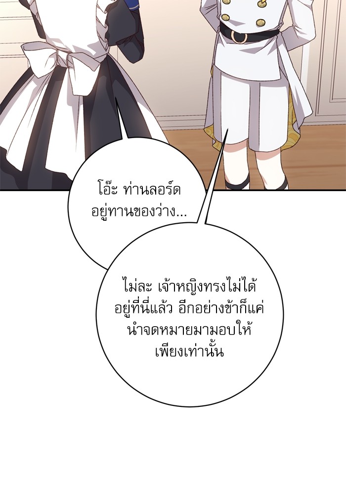 อ่านมังงะ The Tyrant Wants to Be Good ตอนที่ 40/66.jpg