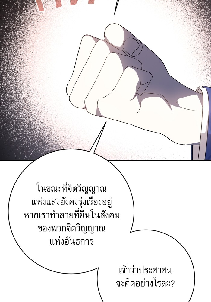 อ่านมังงะ The Tyrant Wants to Be Good ตอนที่ 46/66.jpg