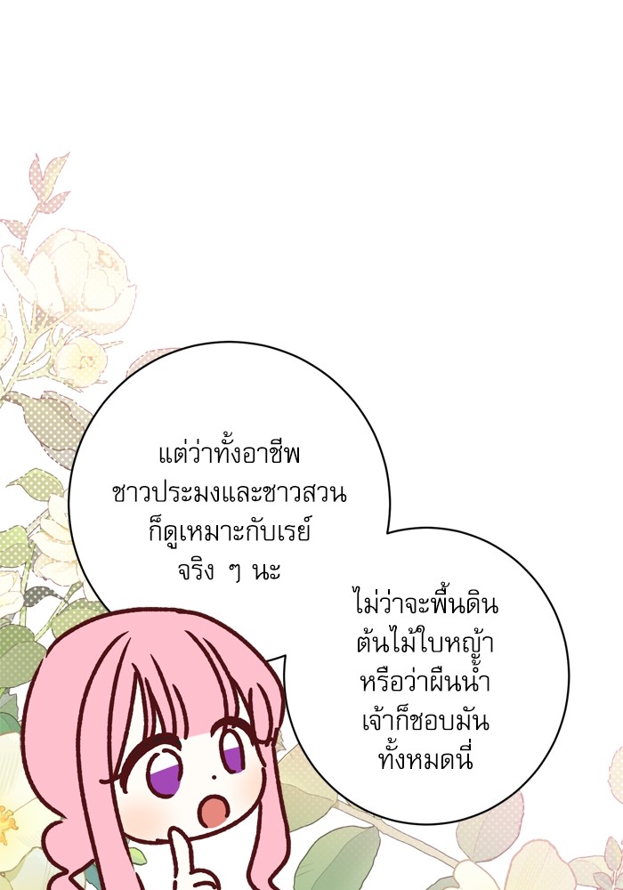 อ่านมังงะ The Tyrant Wants to Be Good ตอนที่ 49/66.jpg