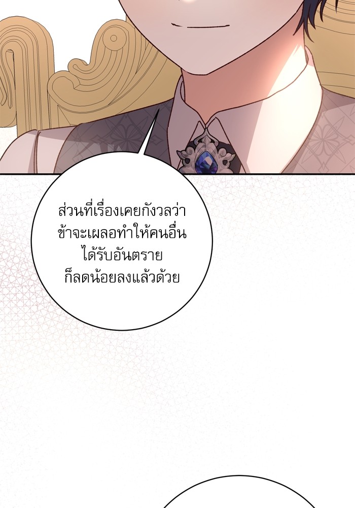 อ่านมังงะ The Tyrant Wants to Be Good ตอนที่ 42/66.jpg