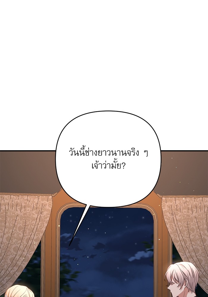 อ่านมังงะ The Tyrant Wants to Be Good ตอนที่ 63/66.jpg