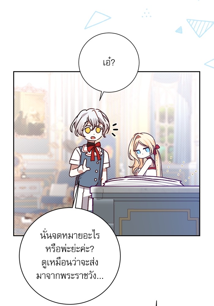 อ่านมังงะ The Tyrant Wants to Be Good ตอนที่ 14/66.jpg