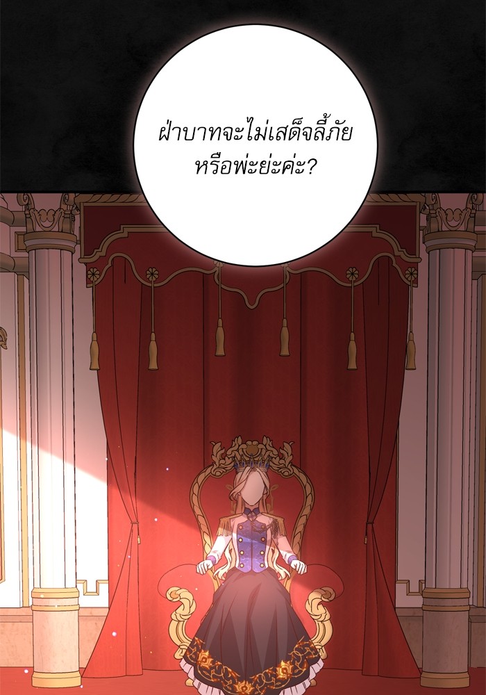 อ่านมังงะ The Tyrant Wants to Be Good ตอนที่ 59/66.jpg