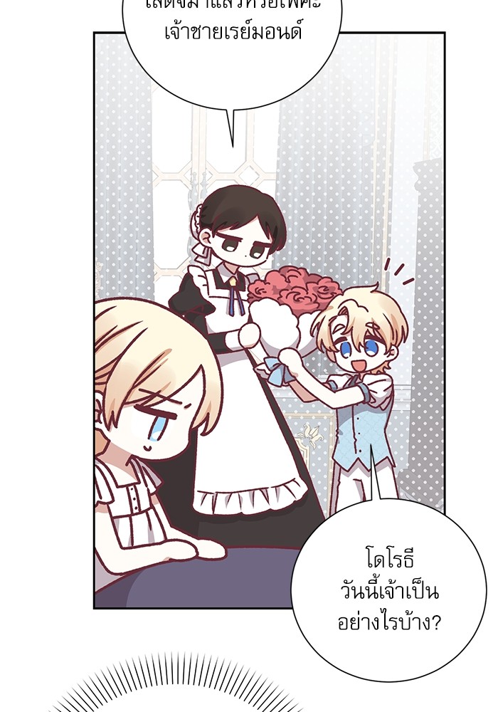 อ่านมังงะ The Tyrant Wants to Be Good ตอนที่ 9/66.jpg