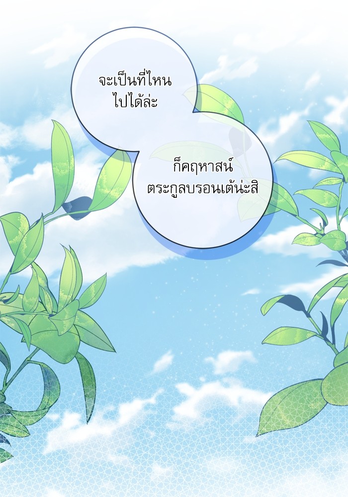 อ่านมังงะ The Tyrant Wants to Be Good ตอนที่ 26/66.jpg