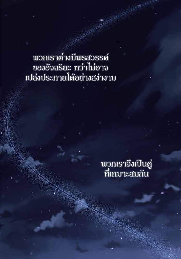 อ่านมังงะ The Tyrant Wants to Be Good ตอนที่ 38/66.jpg