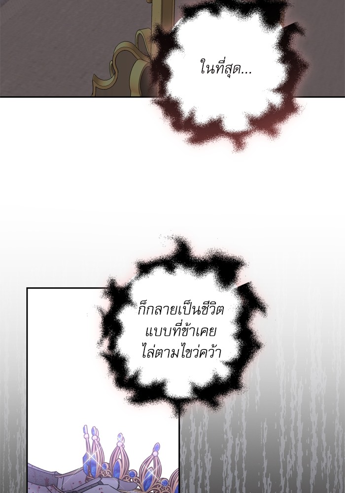 อ่านมังงะ The Tyrant Wants to Be Good ตอนที่ 31/66.jpg