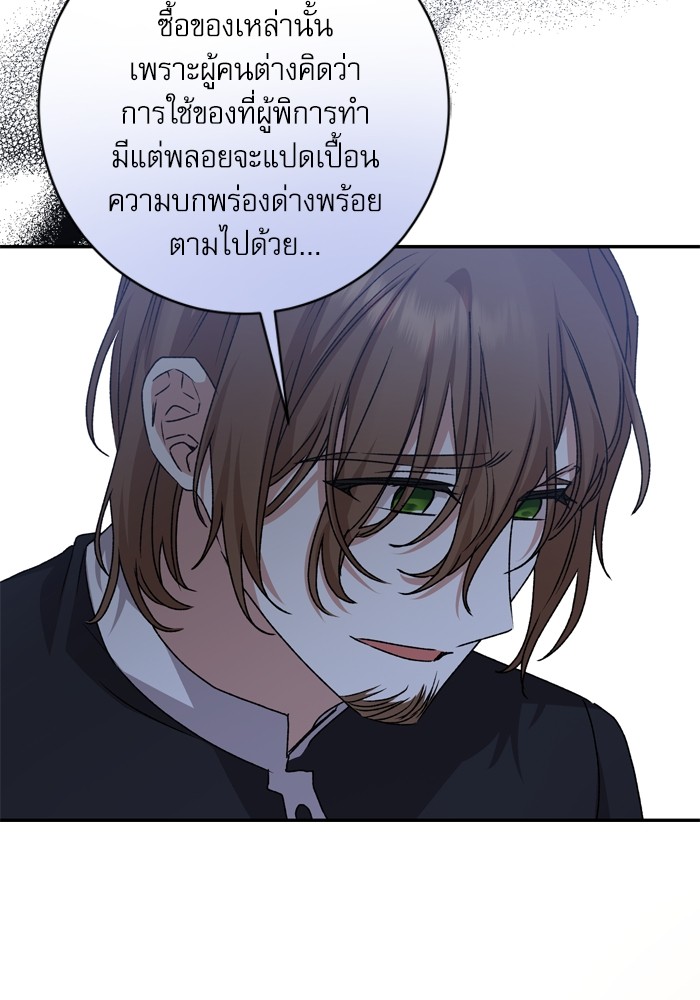 อ่านมังงะ The Tyrant Wants to Be Good ตอนที่ 44/66.jpg