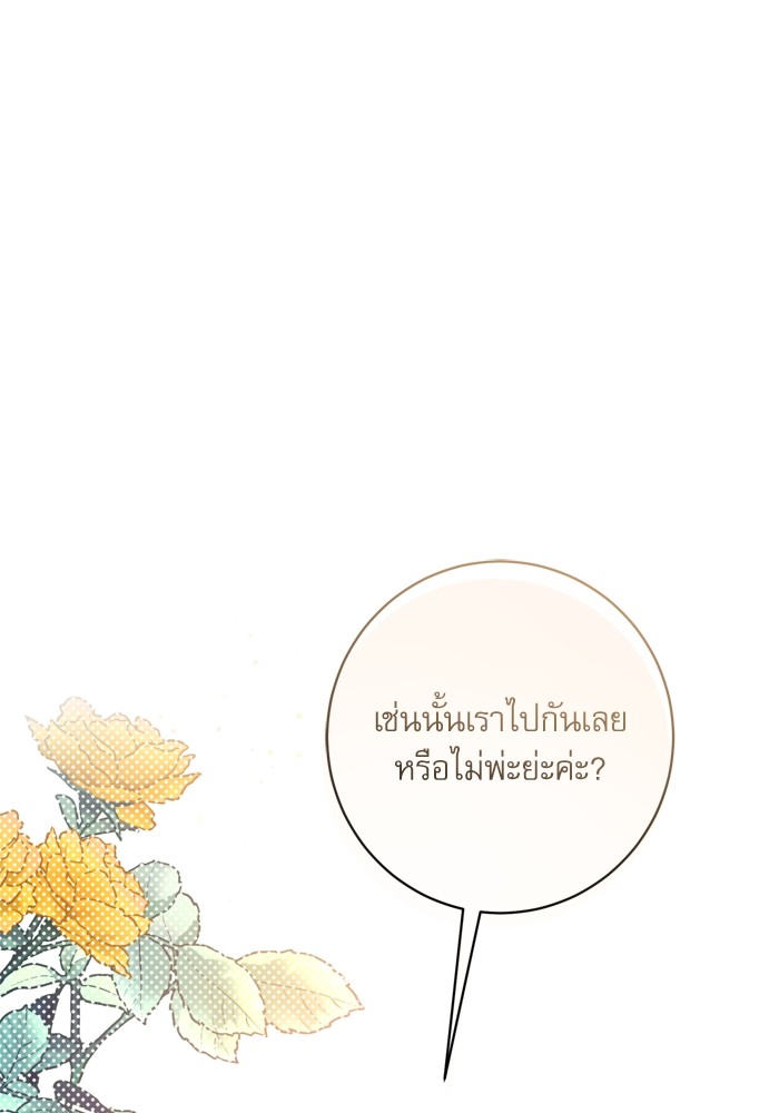 อ่านมังงะ The Tyrant Wants to Be Good ตอนที่ 55/66.jpg