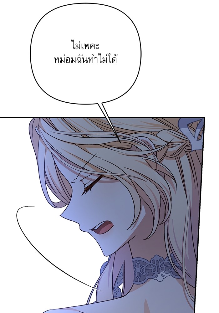 อ่านมังงะ The Tyrant Wants to Be Good ตอนที่ 61/66.jpg