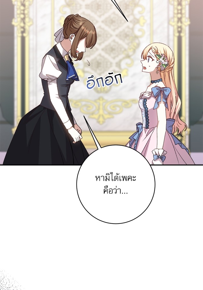 อ่านมังงะ The Tyrant Wants to Be Good ตอนที่ 43/66.jpg