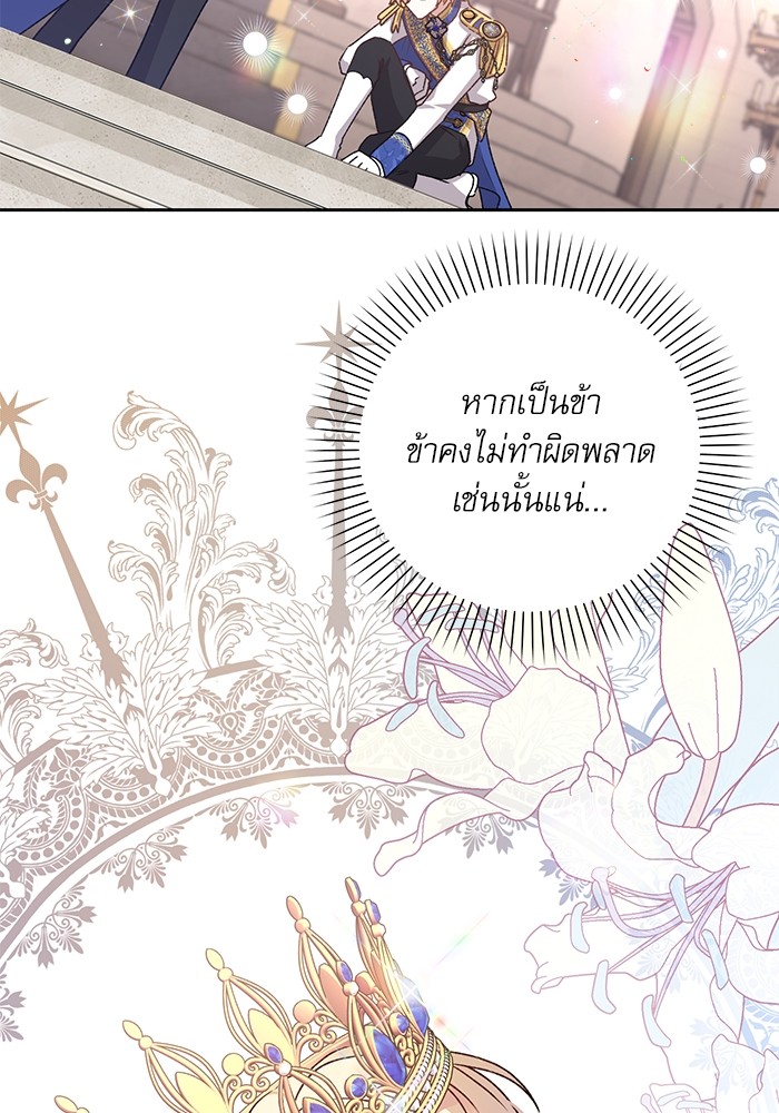 อ่านมังงะ The Tyrant Wants to Be Good ตอนที่ 4/66.jpg