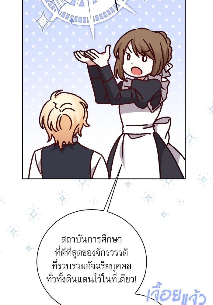 อ่านมังงะ The Tyrant Wants to Be Good ตอนที่ 18/66.jpg