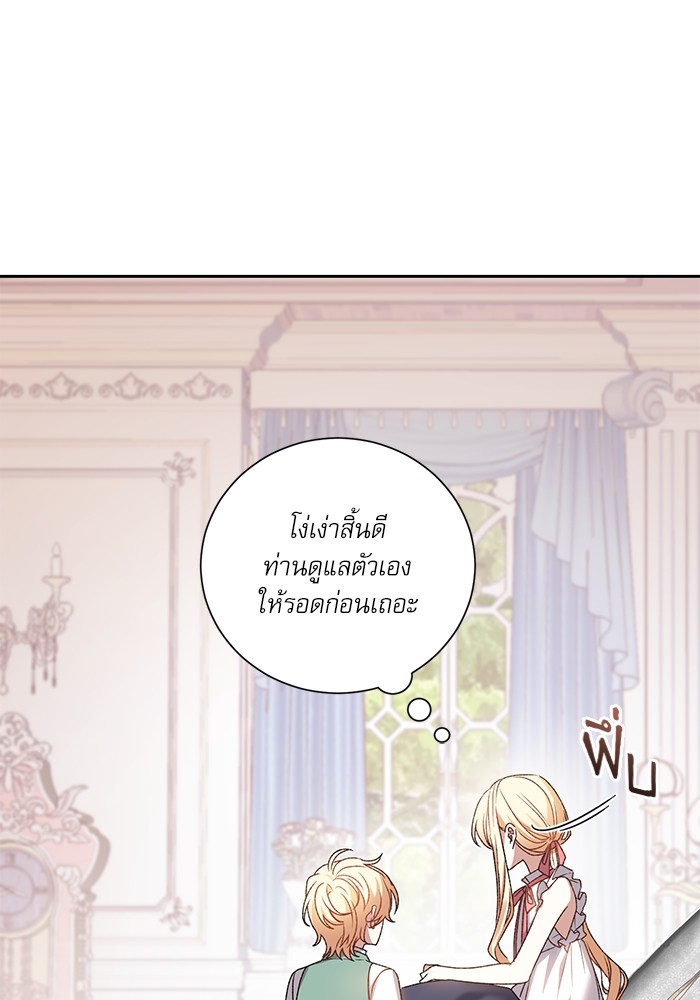 อ่านมังงะ The Tyrant Wants to Be Good ตอนที่ 6/66.jpg