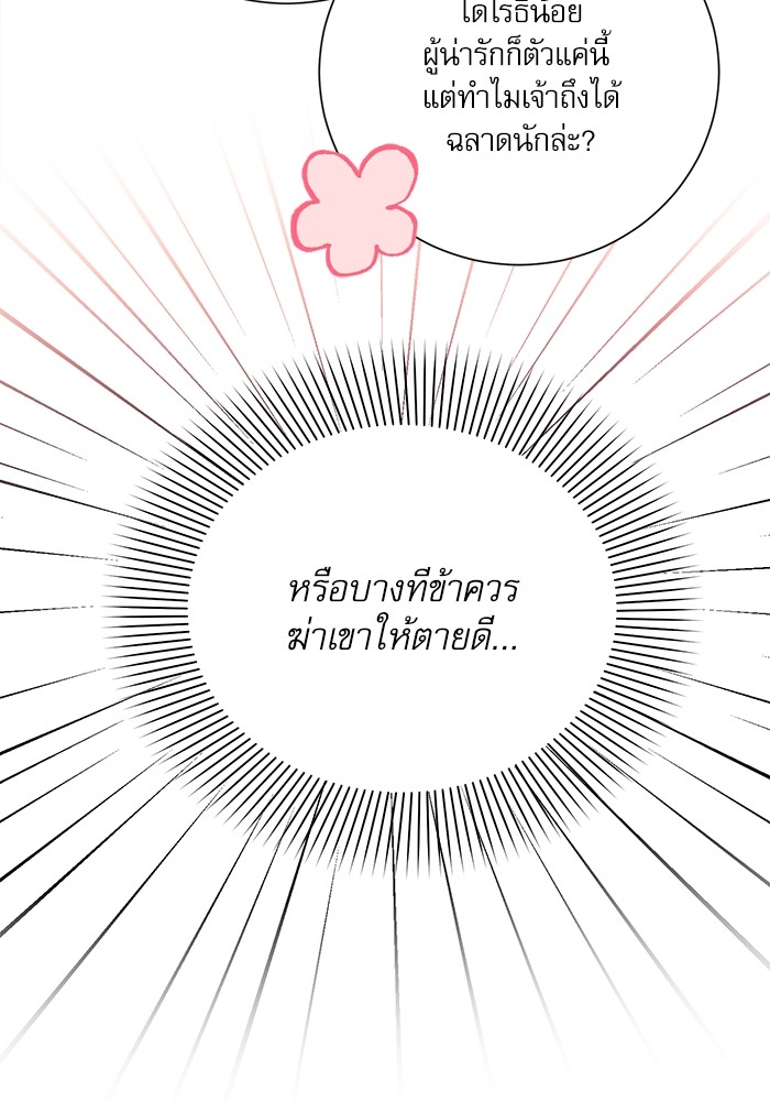 อ่านมังงะ The Tyrant Wants to Be Good ตอนที่ 1/67.jpg