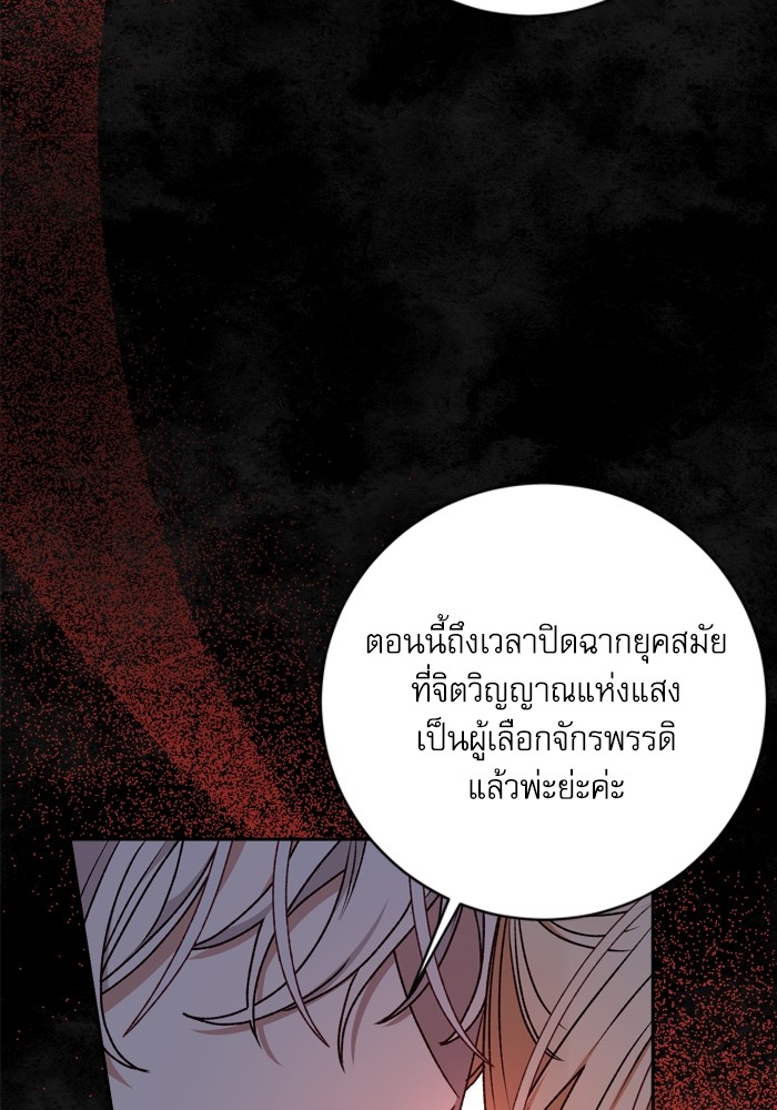 อ่านมังงะ The Tyrant Wants to Be Good ตอนที่ 22/67.jpg