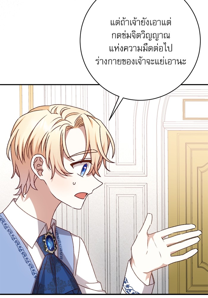 อ่านมังงะ The Tyrant Wants to Be Good ตอนที่ 42/67.jpg