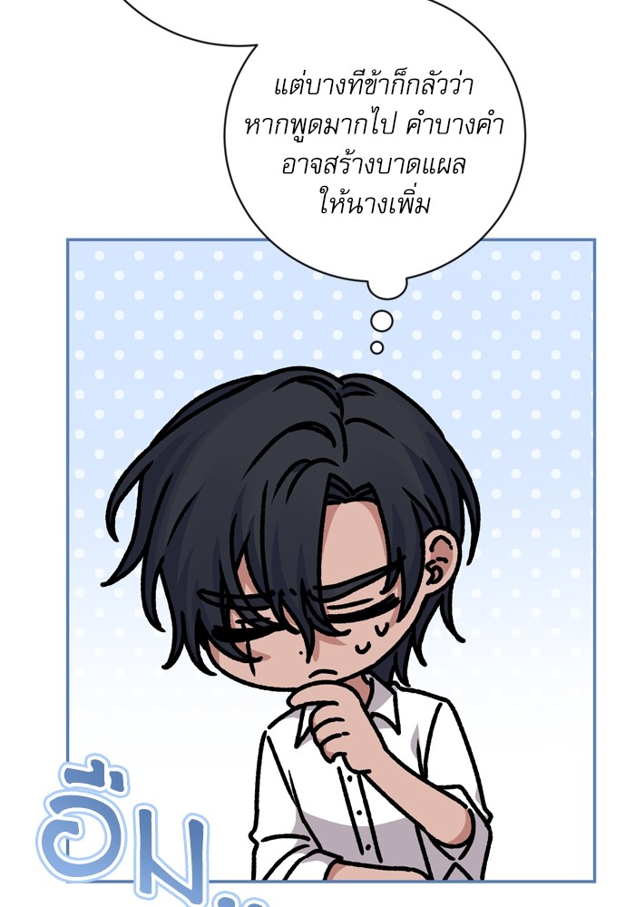 อ่านมังงะ The Tyrant Wants to Be Good ตอนที่ 34/67.jpg