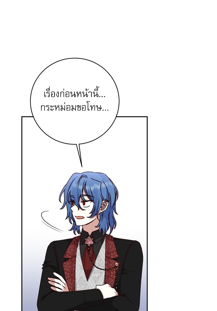 อ่านมังงะ The Tyrant Wants to Be Good ตอนที่ 28/67.jpg