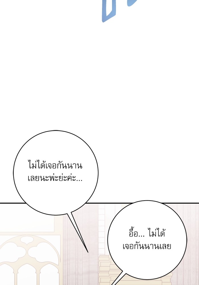 อ่านมังงะ The Tyrant Wants to Be Good ตอนที่ 41/67.jpg