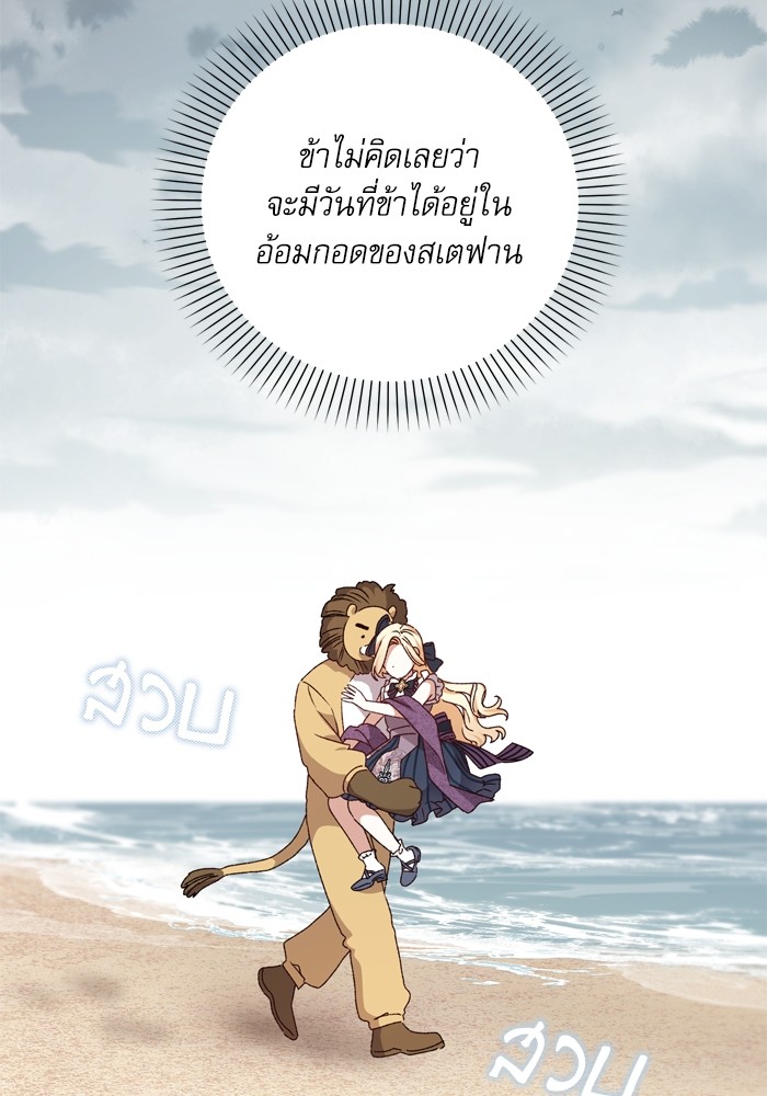 อ่านมังงะ The Tyrant Wants to Be Good ตอนที่ 13/67.jpg