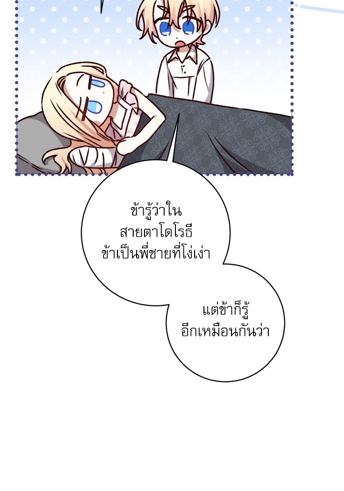 อ่านมังงะ The Tyrant Wants to Be Good ตอนที่ 23/67.jpg