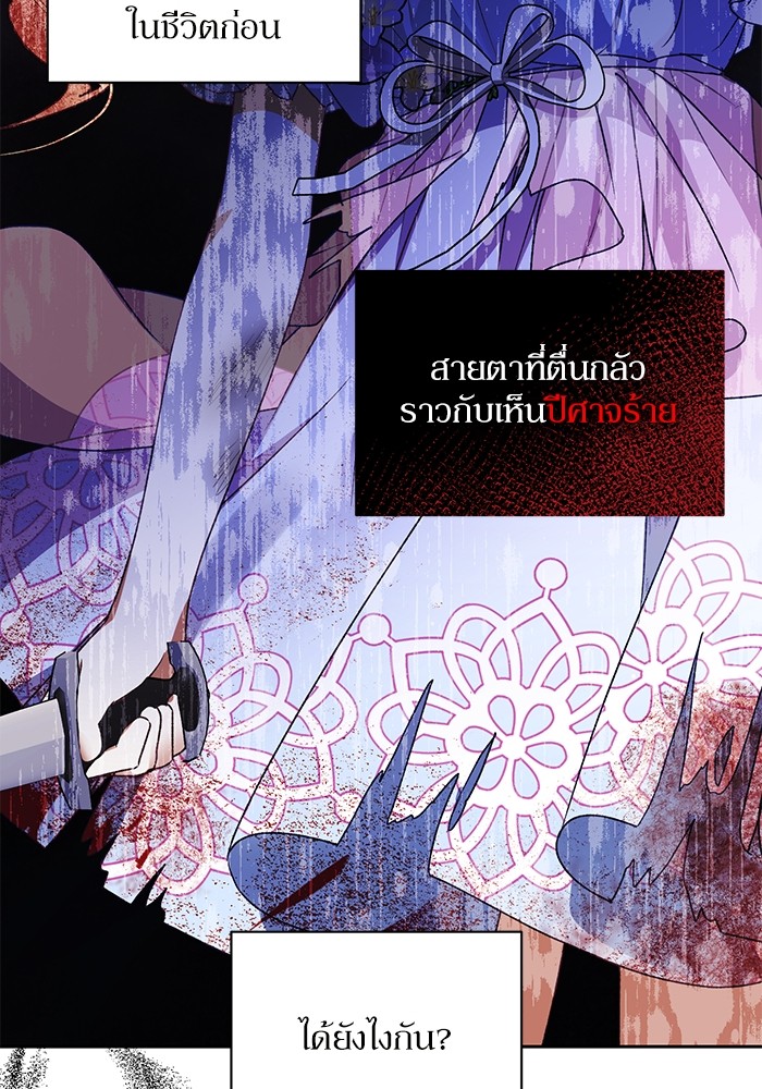 อ่านมังงะ The Tyrant Wants to Be Good ตอนที่ 8/67.jpg