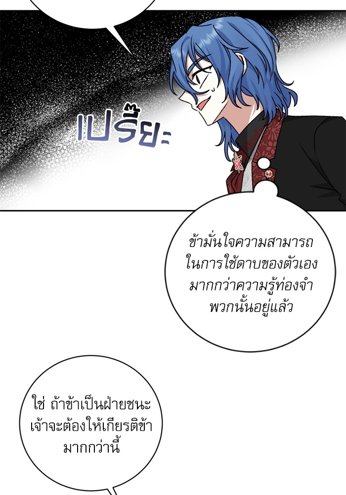 อ่านมังงะ The Tyrant Wants to Be Good ตอนที่ 27/67.jpg