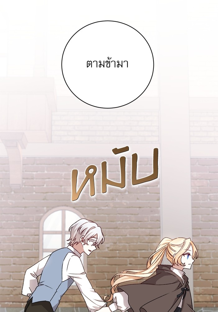 อ่านมังงะ The Tyrant Wants to Be Good ตอนที่ 16/67.jpg