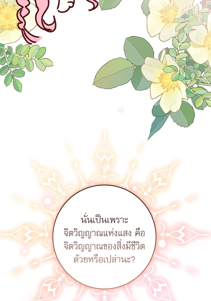 อ่านมังงะ The Tyrant Wants to Be Good ตอนที่ 49/67.jpg