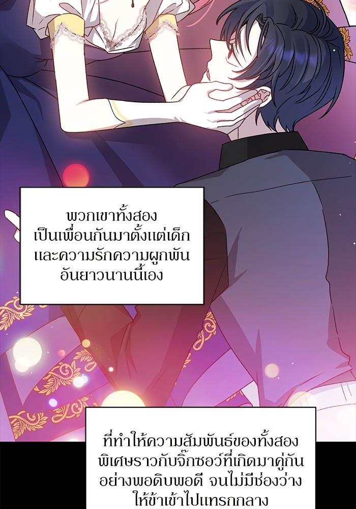 อ่านมังงะ The Tyrant Wants to Be Good ตอนที่ 3/67.jpg