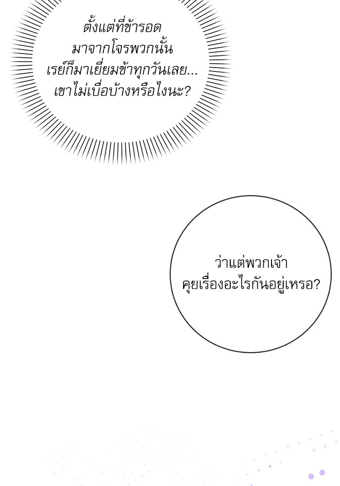 อ่านมังงะ The Tyrant Wants to Be Good ตอนที่ 9/67.jpg