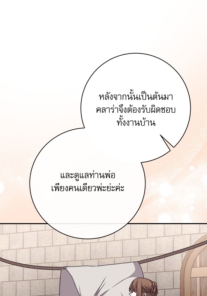 อ่านมังงะ The Tyrant Wants to Be Good ตอนที่ 44/67.jpg