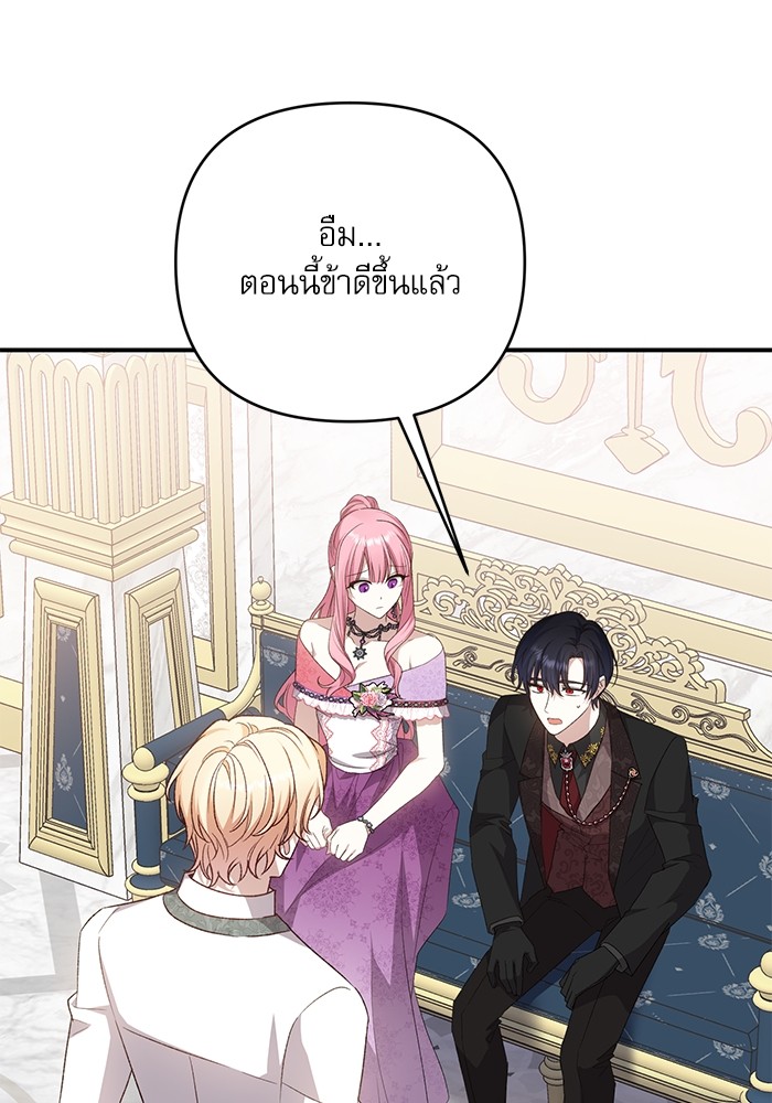 อ่านมังงะ The Tyrant Wants to Be Good ตอนที่ 62/67.jpg