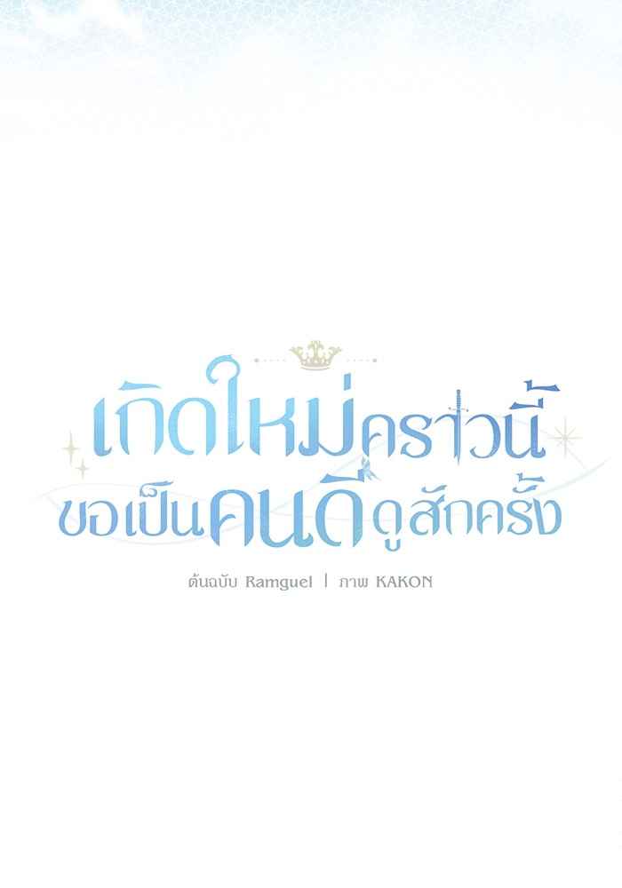 อ่านมังงะ The Tyrant Wants to Be Good ตอนที่ 26/67.jpg