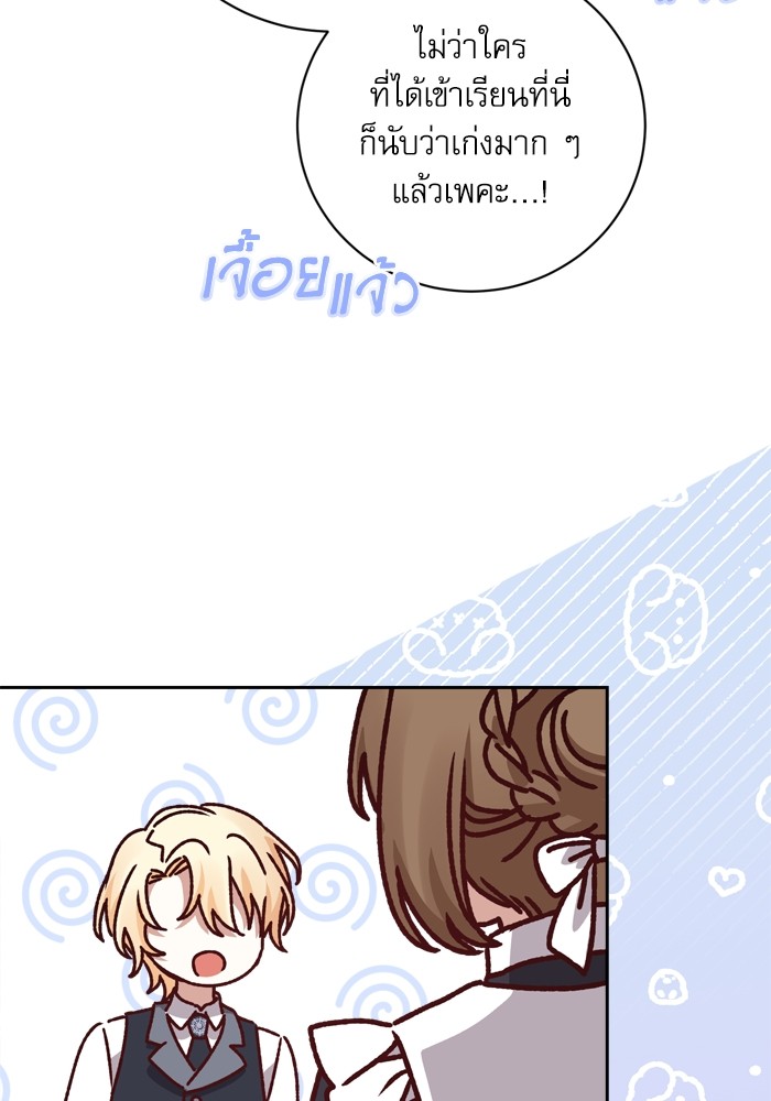 อ่านมังงะ The Tyrant Wants to Be Good ตอนที่ 18/67.jpg