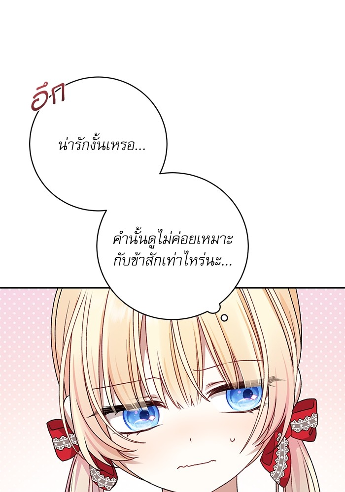 อ่านมังงะ The Tyrant Wants to Be Good ตอนที่ 10/67.jpg