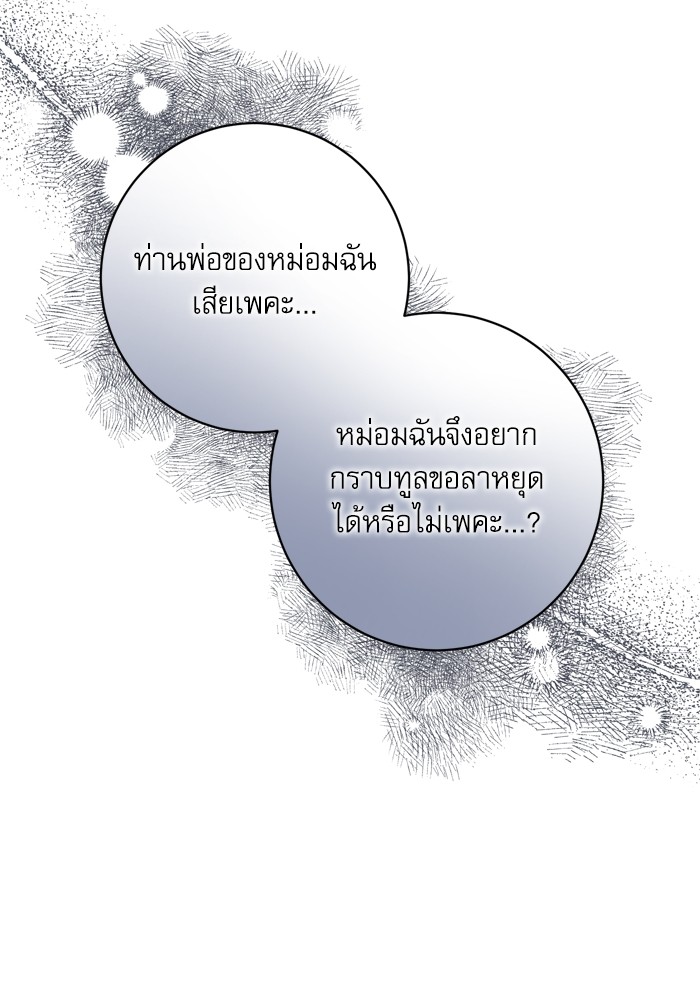 อ่านมังงะ The Tyrant Wants to Be Good ตอนที่ 43/67.jpg