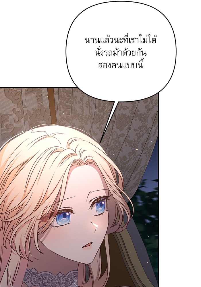 อ่านมังงะ The Tyrant Wants to Be Good ตอนที่ 63/68.jpg