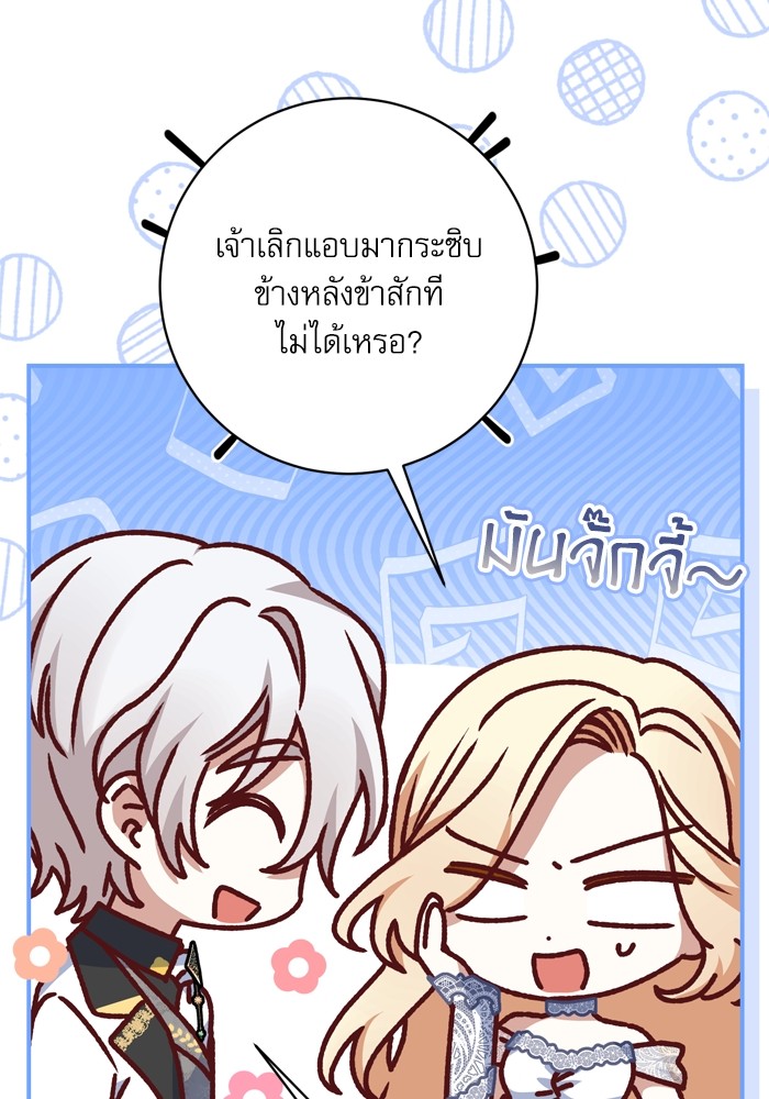 อ่านมังงะ The Tyrant Wants to Be Good ตอนที่ 54/68.jpg