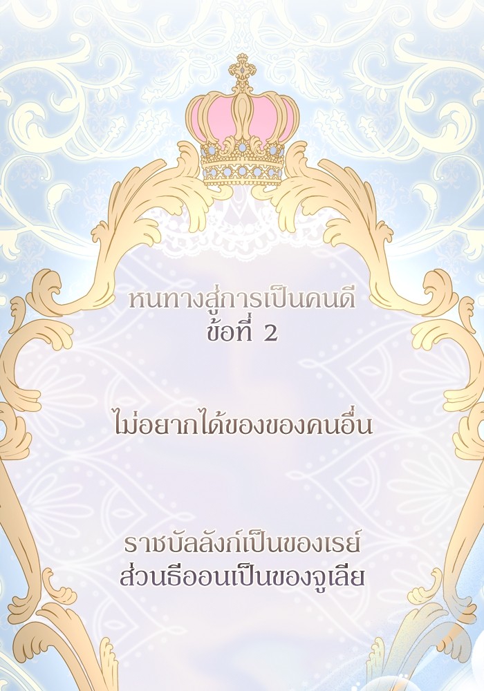 อ่านมังงะ The Tyrant Wants to Be Good ตอนที่ 19/68.jpg