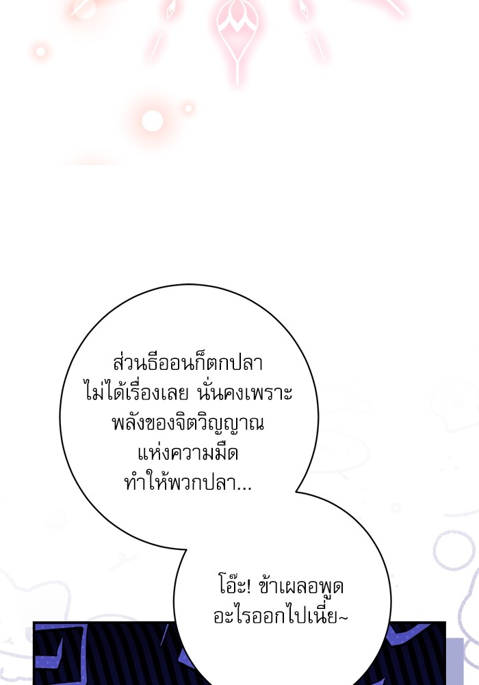 อ่านมังงะ The Tyrant Wants to Be Good ตอนที่ 49/68.jpg