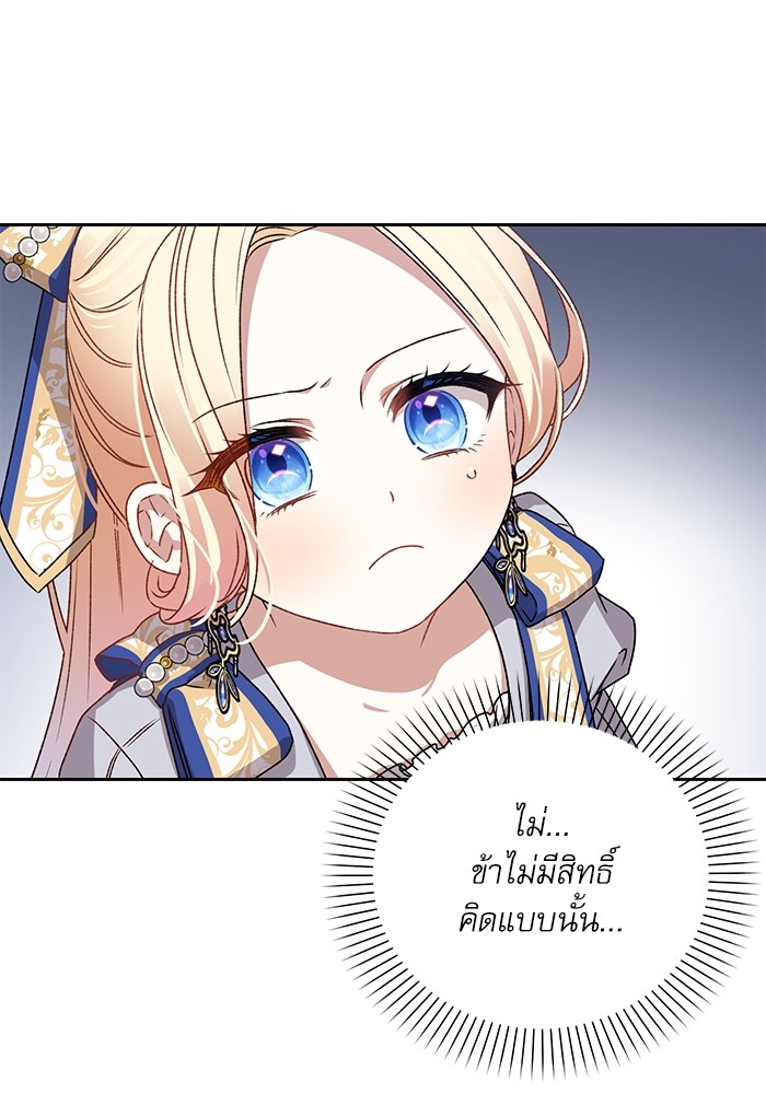 อ่านมังงะ The Tyrant Wants to Be Good ตอนที่ 4/68.jpg