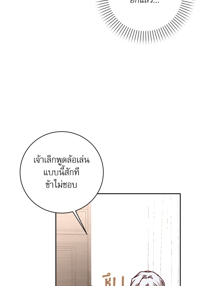 อ่านมังงะ The Tyrant Wants to Be Good ตอนที่ 17/68.jpg