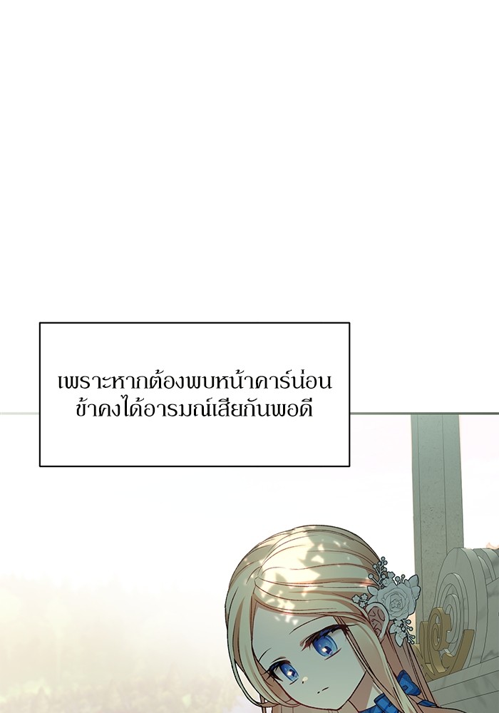 อ่านมังงะ The Tyrant Wants to Be Good ตอนที่ 2/68.jpg