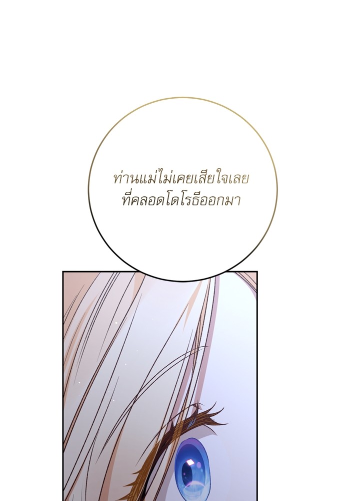 อ่านมังงะ The Tyrant Wants to Be Good ตอนที่ 23/68.jpg