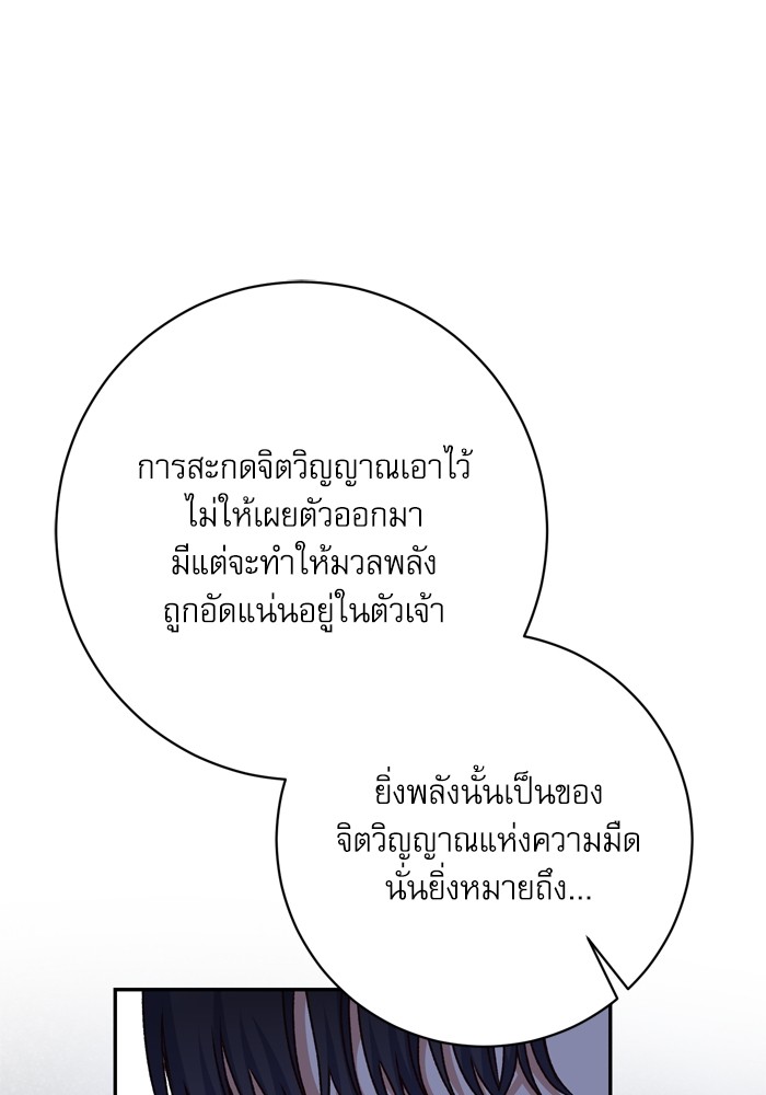 อ่านมังงะ The Tyrant Wants to Be Good ตอนที่ 42/68.jpg