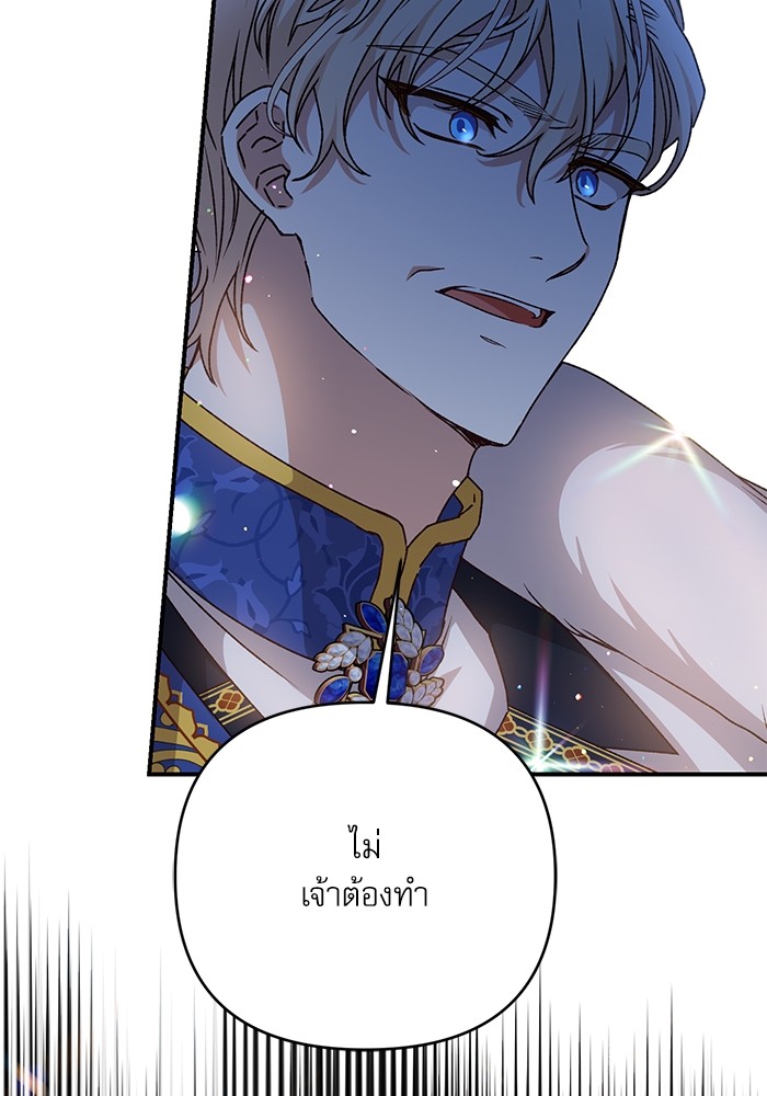 อ่านมังงะ The Tyrant Wants to Be Good ตอนที่ 61/68.jpg