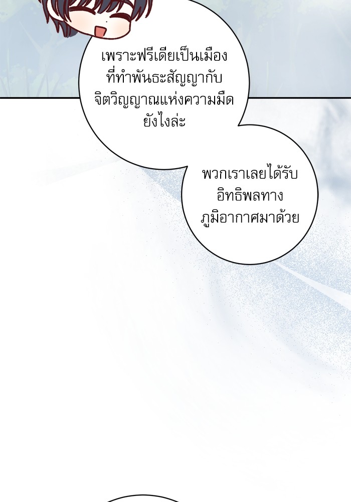 อ่านมังงะ The Tyrant Wants to Be Good ตอนที่ 49/6.jpg