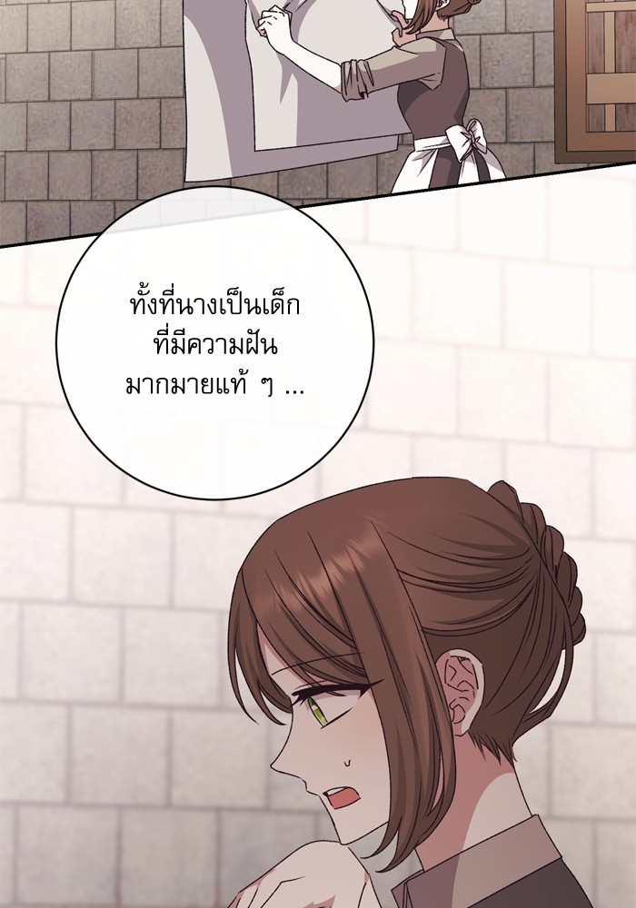 อ่านมังงะ The Tyrant Wants to Be Good ตอนที่ 44/68.jpg